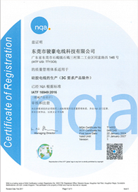97国际硅胶电线IATF16949认证证书