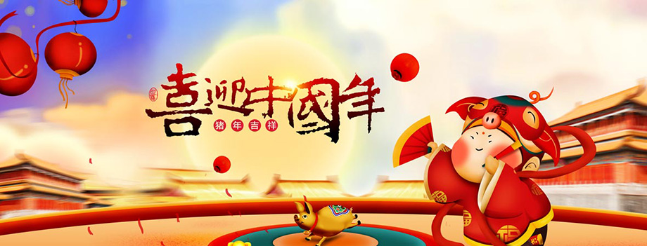 97国际电线春节放假通知