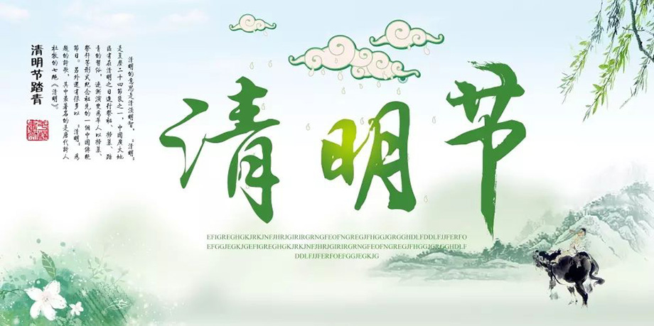97国际电线2019年清明节放假通知