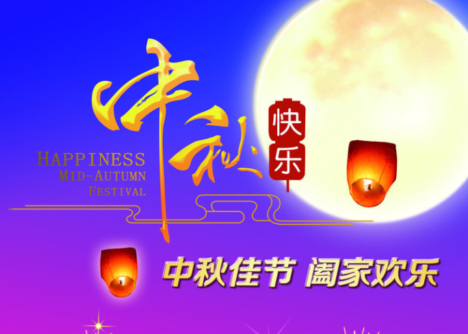 97国际电线2019年中秋节放假通知