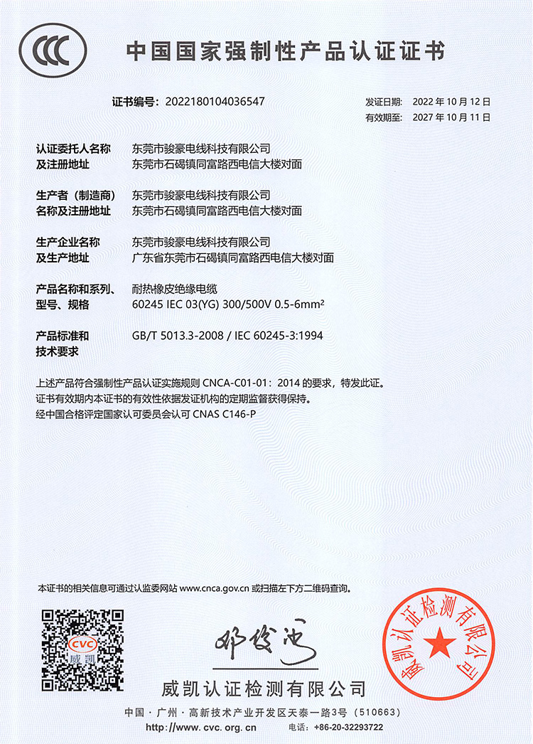 97国际耐高温硅胶电线3C证书中文版